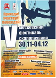 V Московский Фестиваль Скалолазания